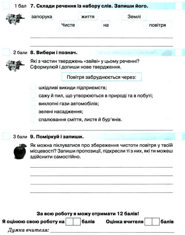 природознавство 3 клас зошит моїх досягнень Ціна (цена) 21.60грн. | придбати  купити (купить) природознавство 3 клас зошит моїх досягнень доставка по Украине, купить книгу, детские игрушки, компакт диски 4