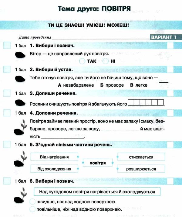 природознавство 3 клас зошит моїх досягнень Ціна (цена) 21.60грн. | придбати  купити (купить) природознавство 3 клас зошит моїх досягнень доставка по Украине, купить книгу, детские игрушки, компакт диски 3