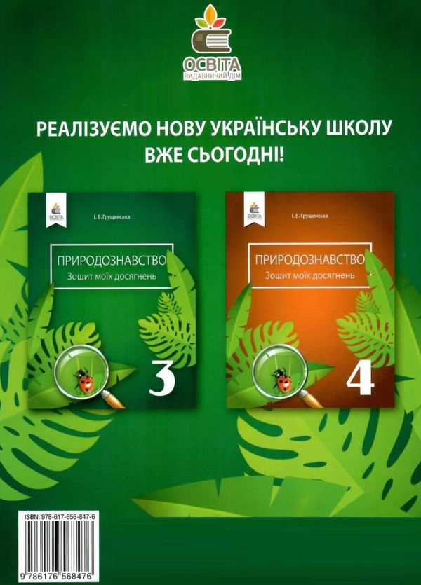 природознавство 3 клас зошит моїх досягнень Ціна (цена) 21.60грн. | придбати  купити (купить) природознавство 3 клас зошит моїх досягнень доставка по Украине, купить книгу, детские игрушки, компакт диски 5