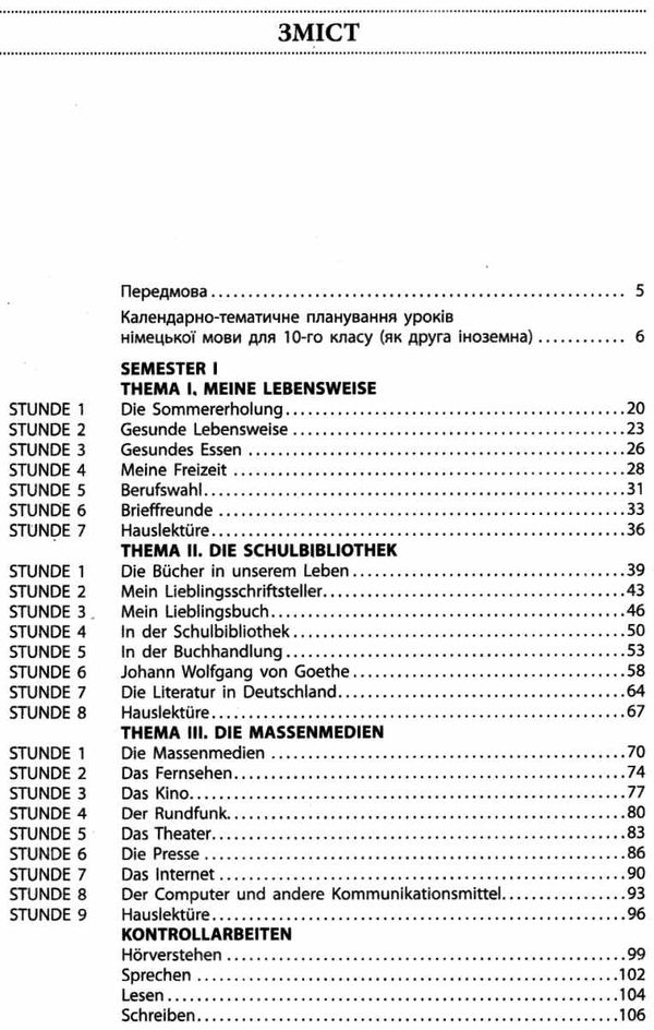 дорошенко німецька мова 10 клас усі уроки Ціна (цена) 70.70грн. | придбати  купити (купить) дорошенко німецька мова 10 клас усі уроки доставка по Украине, купить книгу, детские игрушки, компакт диски 3