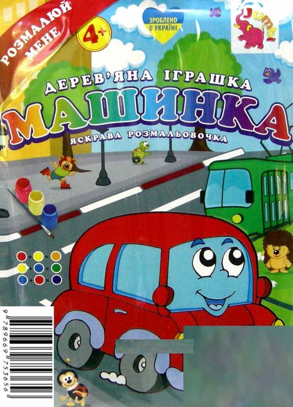 іграшка дитяча игрушка детская дерев'яна яскрава розмальовочка машинка    Джам Ціна (цена) 16.90грн. | придбати  купити (купить) іграшка дитяча игрушка детская дерев'яна яскрава розмальовочка машинка    Джам доставка по Украине, купить книгу, детские игрушки, компакт диски 1