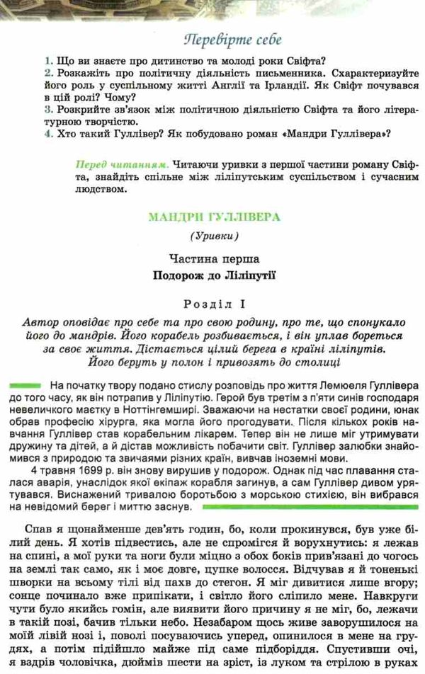 зарубіжна література 9 клас підручник Волощук Ціна (цена) 357.28грн. | придбати  купити (купить) зарубіжна література 9 клас підручник Волощук доставка по Украине, купить книгу, детские игрушки, компакт диски 7