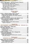 зарубіжна література 9 клас підручник Волощук Ціна (цена) 357.28грн. | придбати  купити (купить) зарубіжна література 9 клас підручник Волощук доставка по Украине, купить книгу, детские игрушки, компакт диски 4