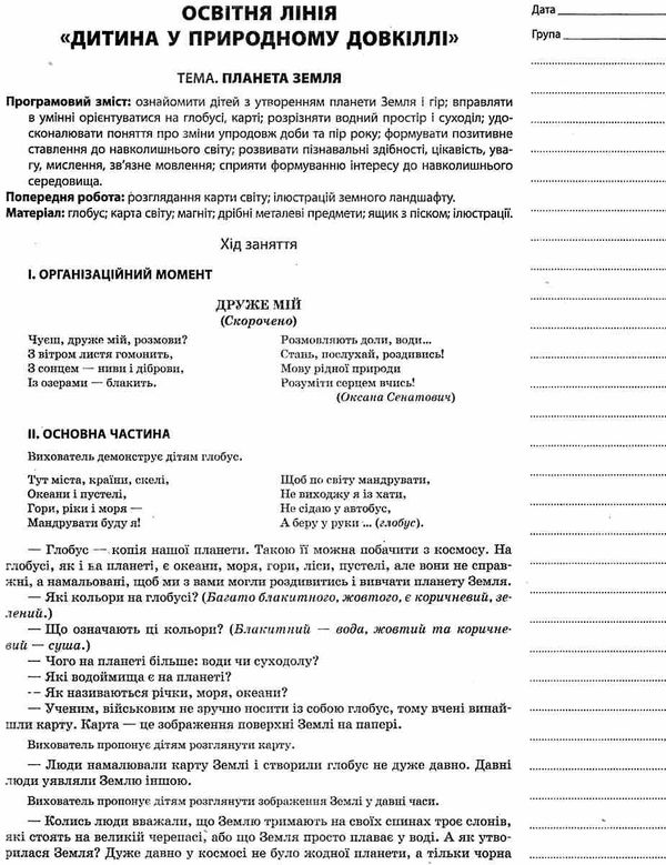 шевцова мій конспект 6-й рік життя осінь книга уточнюйте наявність Ціна (цена) 80.97грн. | придбати  купити (купить) шевцова мій конспект 6-й рік життя осінь книга уточнюйте наявність доставка по Украине, купить книгу, детские игрушки, компакт диски 6
