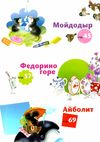 чуковский сказки книга    серия любимые авторы Ціна (цена) 127.50грн. | придбати  купити (купить) чуковский сказки книга    серия любимые авторы доставка по Украине, купить книгу, детские игрушки, компакт диски 4