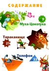 чуковский сказки книга    серия любимые авторы Ціна (цена) 127.50грн. | придбати  купити (купить) чуковский сказки книга    серия любимые авторы доставка по Украине, купить книгу, детские игрушки, компакт диски 3