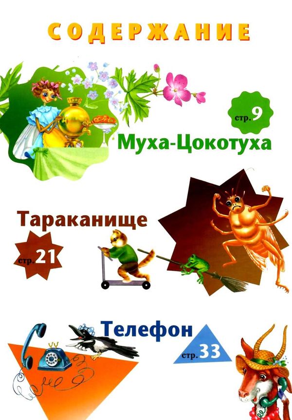 чуковский сказки книга    серия любимые авторы Ціна (цена) 127.50грн. | придбати  купити (купить) чуковский сказки книга    серия любимые авторы доставка по Украине, купить книгу, детские игрушки, компакт диски 3