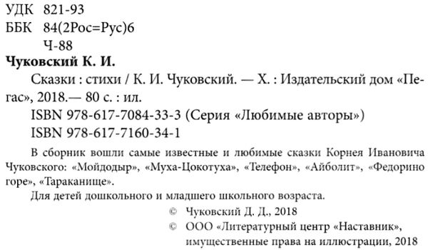 чуковский сказки книга    серия любимые авторы Ціна (цена) 127.50грн. | придбати  купити (купить) чуковский сказки книга    серия любимые авторы доставка по Украине, купить книгу, детские игрушки, компакт диски 2