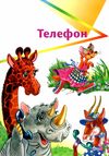 чуковский сказки книга    серия любимые авторы Ціна (цена) 127.50грн. | придбати  купити (купить) чуковский сказки книга    серия любимые авторы доставка по Украине, купить книгу, детские игрушки, компакт диски 5