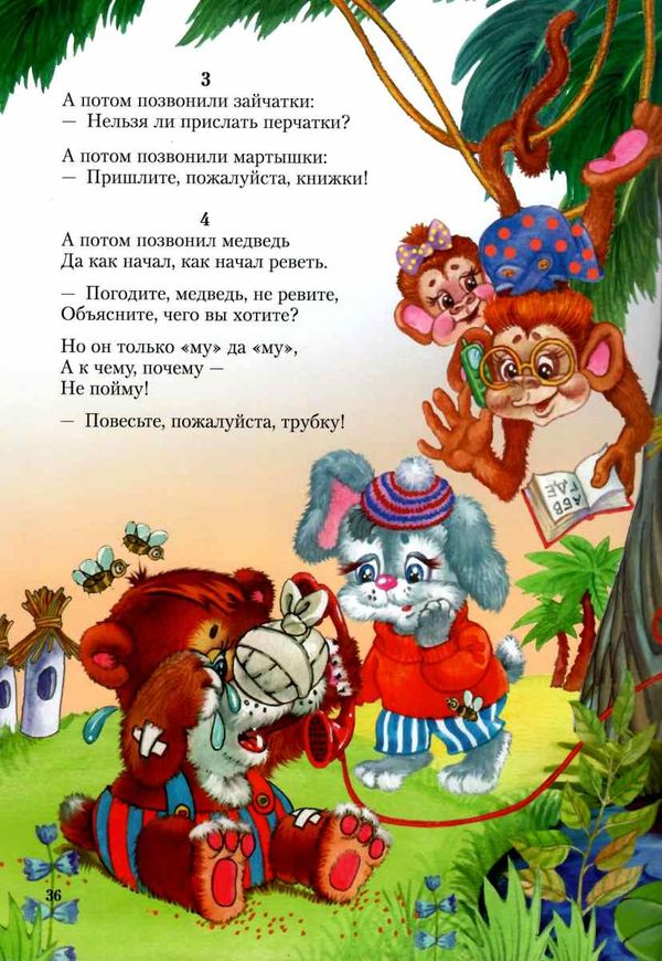 чуковский сказки книга    серия любимые авторы Ціна (цена) 127.50грн. | придбати  купити (купить) чуковский сказки книга    серия любимые авторы доставка по Украине, купить книгу, детские игрушки, компакт диски 6
