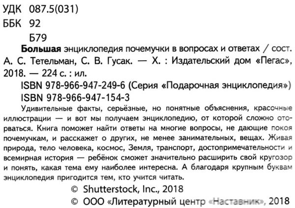 энциклопедия большая почемучки в вопросах и ответах книга Ціна (цена) 281.70грн. | придбати  купити (купить) энциклопедия большая почемучки в вопросах и ответах книга доставка по Украине, купить книгу, детские игрушки, компакт диски 2