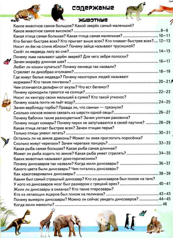 энциклопедия большая почемучки в вопросах и ответах книга Ціна (цена) 281.70грн. | придбати  купити (купить) энциклопедия большая почемучки в вопросах и ответах книга доставка по Украине, купить книгу, детские игрушки, компакт диски 3