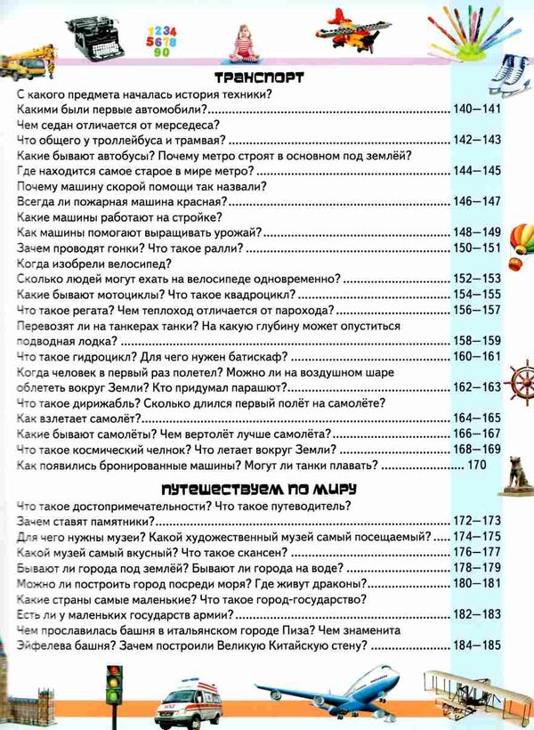 энциклопедия большая почемучки в вопросах и ответах книга Ціна (цена) 281.70грн. | придбати  купити (купить) энциклопедия большая почемучки в вопросах и ответах книга доставка по Украине, купить книгу, детские игрушки, компакт диски 6