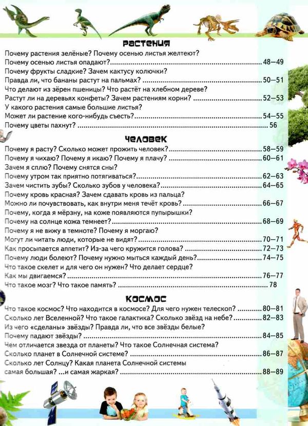 энциклопедия большая почемучки в вопросах и ответах книга Ціна (цена) 281.70грн. | придбати  купити (купить) энциклопедия большая почемучки в вопросах и ответах книга доставка по Украине, купить книгу, детские игрушки, компакт диски 4