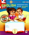 англійська мова 1 клас прописи Handwriting book (лінійка) друковані літери Ціна (цена) 36.00грн. | придбати  купити (купить) англійська мова 1 клас прописи Handwriting book (лінійка) друковані літери доставка по Украине, купить книгу, детские игрушки, компакт диски 1