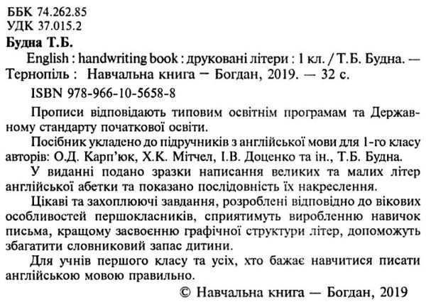 англійська мова 1 клас прописи Handwriting book (лінійка) друковані літери Ціна (цена) 36.00грн. | придбати  купити (купить) англійська мова 1 клас прописи Handwriting book (лінійка) друковані літери доставка по Украине, купить книгу, детские игрушки, компакт диски 2