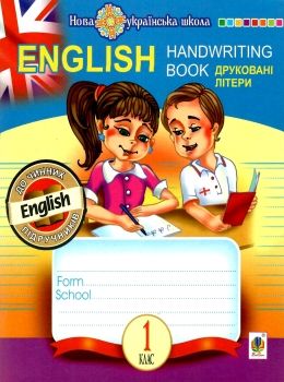 англійська мова 1 клас прописи Handwriting book (лінійка) друковані літери Ціна (цена) 36.00грн. | придбати  купити (купить) англійська мова 1 клас прописи Handwriting book (лінійка) друковані літери доставка по Украине, купить книгу, детские игрушки, компакт диски 0