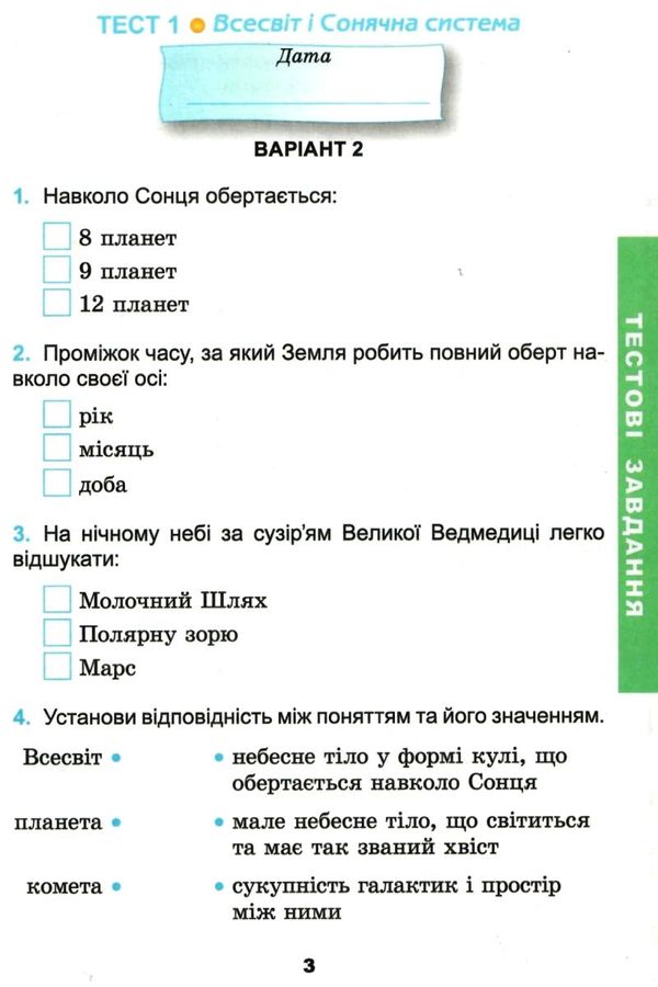 зошит з природознавства 4 клас до підручника грущинської Ціна (цена) 31.87грн. | придбати  купити (купить) зошит з природознавства 4 клас до підручника грущинської доставка по Украине, купить книгу, детские игрушки, компакт диски 4