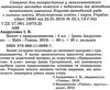 зошит з природознавства 4 клас до підручника грущинської Ціна (цена) 31.87грн. | придбати  купити (купить) зошит з природознавства 4 клас до підручника грущинської доставка по Украине, купить книгу, детские игрушки, компакт диски 2