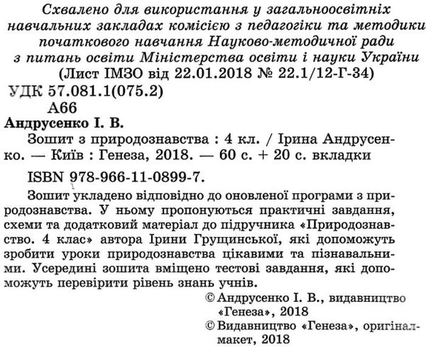 зошит з природознавства 4 клас до підручника грущинської Ціна (цена) 31.87грн. | придбати  купити (купить) зошит з природознавства 4 клас до підручника грущинської доставка по Украине, купить книгу, детские игрушки, компакт диски 2