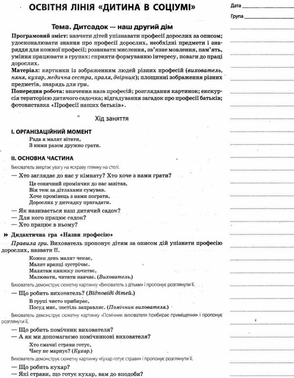ніколенко мій конспект 5-й рік життя осінь книга уточнюйте наявність Ціна (цена) 63.94грн. | придбати  купити (купить) ніколенко мій конспект 5-й рік життя осінь книга уточнюйте наявність доставка по Украине, купить книгу, детские игрушки, компакт диски 4
