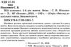 ніколенко мій конспект 5-й рік життя осінь книга уточнюйте наявність Ціна (цена) 63.94грн. | придбати  купити (купить) ніколенко мій конспект 5-й рік життя осінь книга уточнюйте наявність доставка по Украине, купить книгу, детские игрушки, компакт диски 2