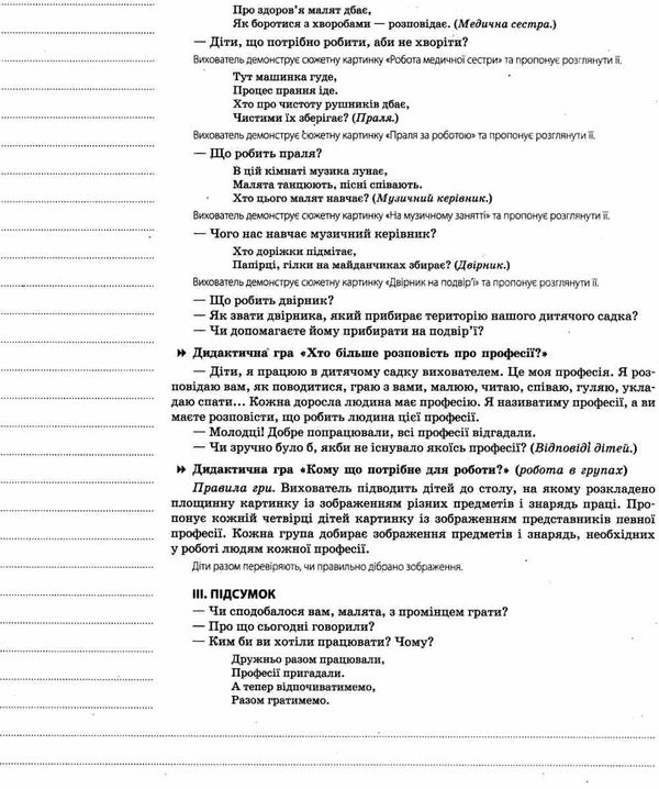 ніколенко мій конспект 5-й рік життя осінь книга уточнюйте наявність Ціна (цена) 63.94грн. | придбати  купити (купить) ніколенко мій конспект 5-й рік життя осінь книга уточнюйте наявність доставка по Украине, купить книгу, детские игрушки, компакт диски 5