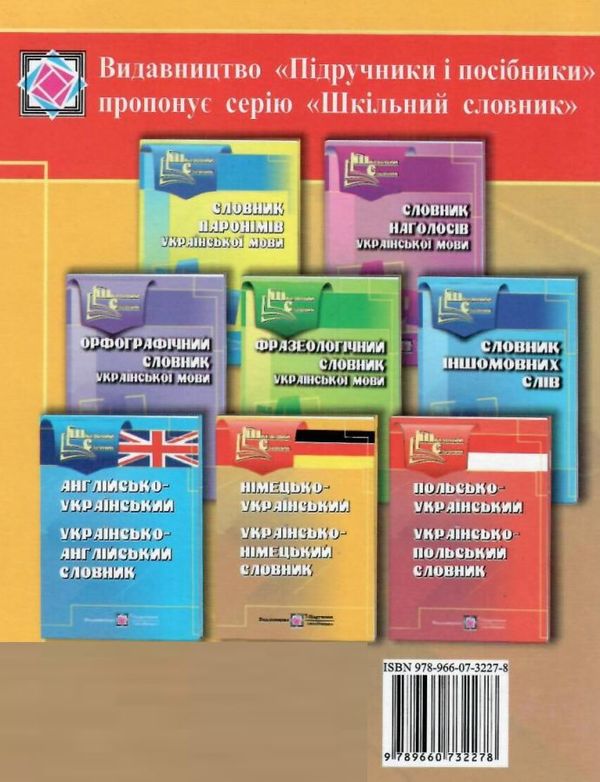 словник німецько-український українсько-німецький Ціна (цена) 56.00грн. | придбати  купити (купить) словник німецько-український українсько-німецький доставка по Украине, купить книгу, детские игрушки, компакт диски 5