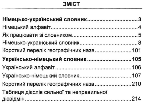 словник німецько-український українсько-німецький Ціна (цена) 56.00грн. | придбати  купити (купить) словник німецько-український українсько-німецький доставка по Украине, купить книгу, детские игрушки, компакт диски 2