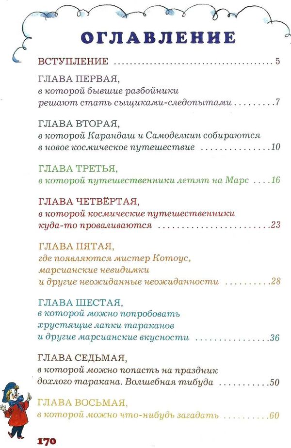 карандаш и самоделкин на марсе книга Ціна (цена) 227.00грн. | придбати  купити (купить) карандаш и самоделкин на марсе книга доставка по Украине, купить книгу, детские игрушки, компакт диски 3