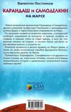 карандаш и самоделкин на марсе книга Ціна (цена) 218.20грн. | придбати  купити (купить) карандаш и самоделкин на марсе книга доставка по Украине, купить книгу, детские игрушки, компакт диски 7