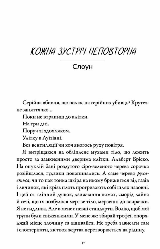 М'ясник та Чорна Пташка Limited edition Ціна (цена) 465.00грн. | придбати  купити (купить) М'ясник та Чорна Пташка Limited edition доставка по Украине, купить книгу, детские игрушки, компакт диски 2