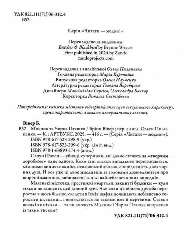 М'ясник та Чорна Пташка Limited edition Ціна (цена) 465.00грн. | придбати  купити (купить) М'ясник та Чорна Пташка Limited edition доставка по Украине, купить книгу, детские игрушки, компакт диски 1
