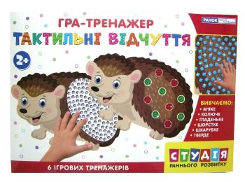 гра-тренажер тактильні відчуття (їжачки)    (вік 2+)  ЗНИЖКА!