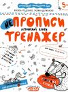 тренажер для дошкільнят НЕпрописи друковані букви купити (вік 5+)  федієнко Ціна (цена) 33.30грн. | придбати  купити (купить) тренажер для дошкільнят НЕпрописи друковані букви купити (вік 5+)  федієнко доставка по Украине, купить книгу, детские игрушки, компакт диски 1