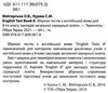 карпюк 8 клас збірник тестів test book  Уточнюйте  строки доставки (2-5 діб) Ціна (цена) 72.00грн. | придбати  купити (купить) карпюк 8 клас збірник тестів test book  Уточнюйте  строки доставки (2-5 діб) доставка по Украине, купить книгу, детские игрушки, компакт диски 2