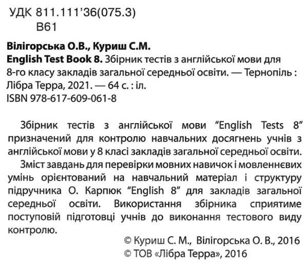 карпюк 8 клас збірник тестів test book Ціна (цена) 63.00грн. | придбати  купити (купить) карпюк 8 клас збірник тестів test book доставка по Украине, купить книгу, детские игрушки, компакт диски 2