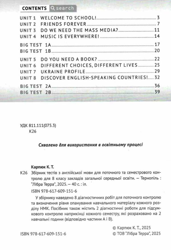 карпюк english 8 клас збірник тестів test book kids online Ціна (цена) 85.50грн. | придбати  купити (купить) карпюк english 8 клас збірник тестів test book kids online доставка по Украине, купить книгу, детские игрушки, компакт диски 1