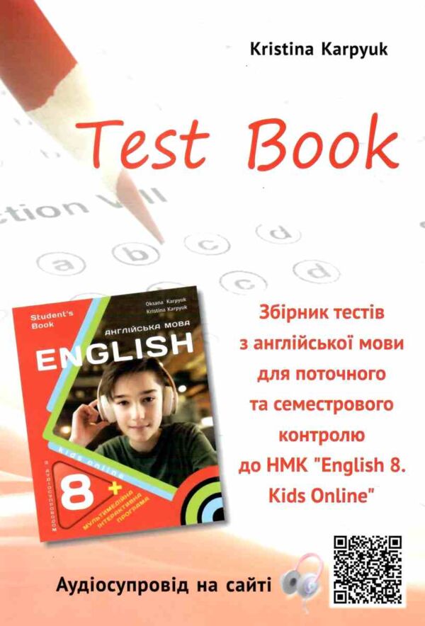 карпюк english 8 клас збірник тестів test book kids online Ціна (цена) 85.50грн. | придбати  купити (купить) карпюк english 8 клас збірник тестів test book kids online доставка по Украине, купить книгу, детские игрушки, компакт диски 0