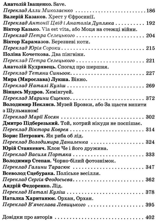 як риба об лід оповідання книга    Просвіта Ціна (цена) 113.00грн. | придбати  купити (купить) як риба об лід оповідання книга    Просвіта доставка по Украине, купить книгу, детские игрушки, компакт диски 4