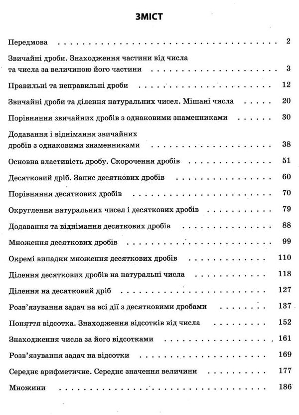 математика 5 клас мій конспект 2 семестр  НУШ Ціна (цена) 186.00грн. | придбати  купити (купить) математика 5 клас мій конспект 2 семестр  НУШ доставка по Украине, купить книгу, детские игрушки, компакт диски 2