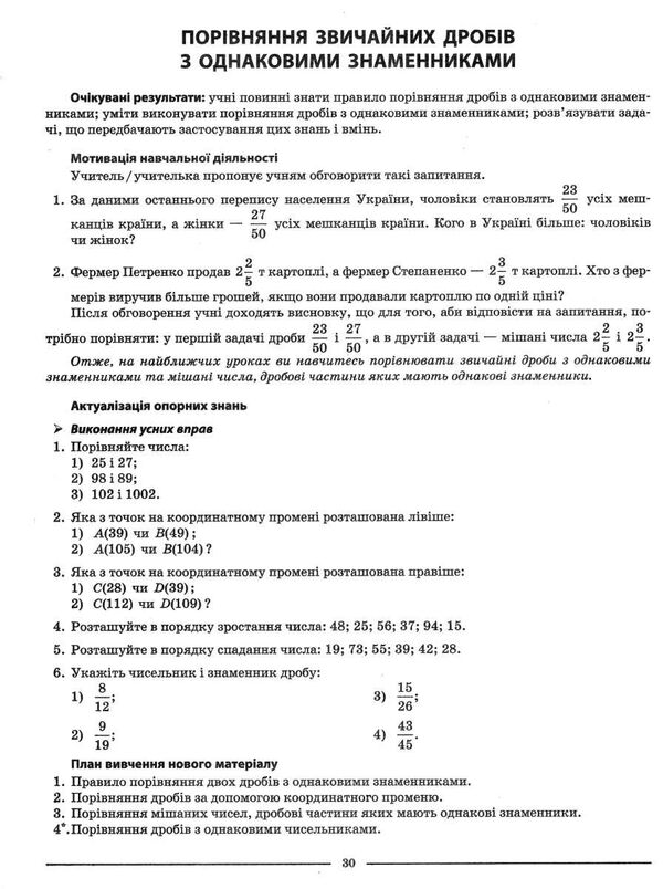 математика 5 клас мій конспект 2 семестр  НУШ Ціна (цена) 186.00грн. | придбати  купити (купить) математика 5 клас мій конспект 2 семестр  НУШ доставка по Украине, купить книгу, детские игрушки, компакт диски 3