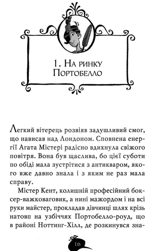 агата містері книга 8 місія сафарі Ціна (цена) 149.50грн. | придбати  купити (купить) агата містері книга 8 місія сафарі доставка по Украине, купить книгу, детские игрушки, компакт диски 4