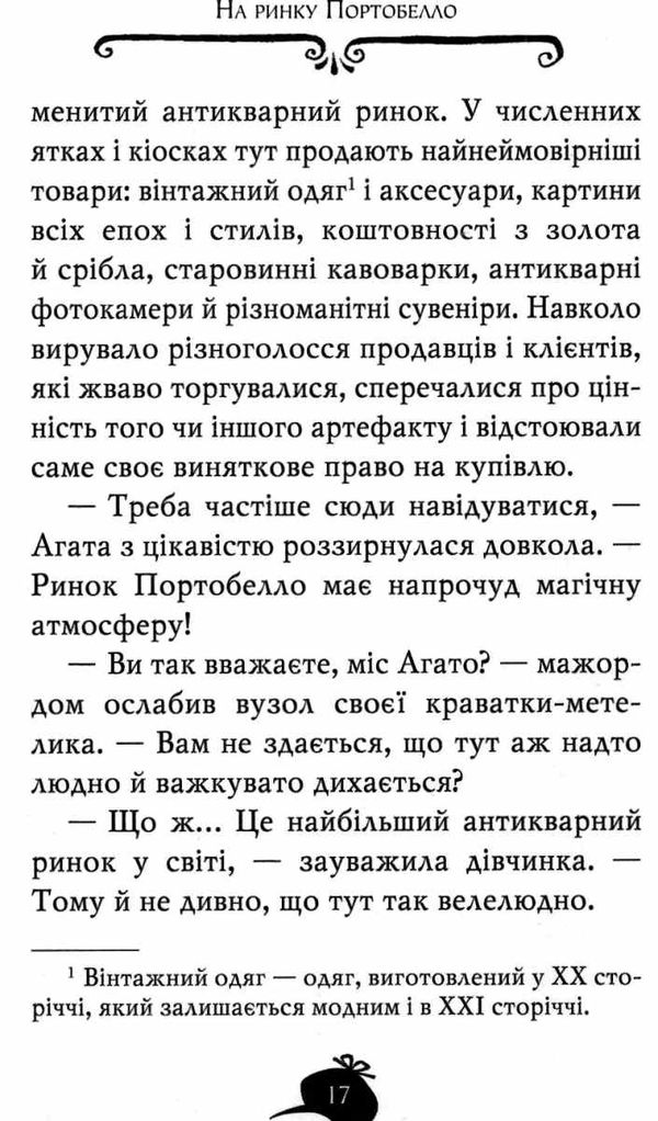 агата містері книга 8 місія сафарі Ціна (цена) 149.50грн. | придбати  купити (купить) агата містері книга 8 місія сафарі доставка по Украине, купить книгу, детские игрушки, компакт диски 5