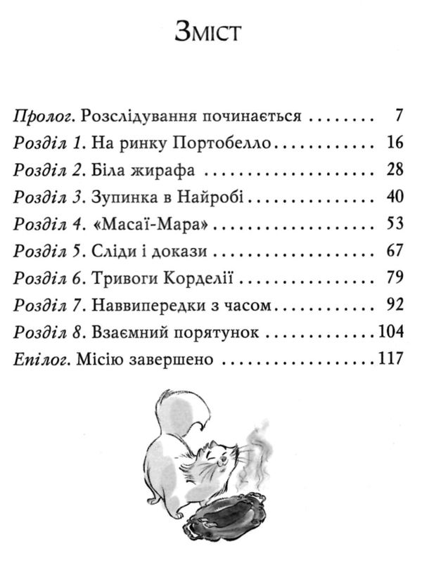 агата містері книга 8 місія сафарі Ціна (цена) 149.50грн. | придбати  купити (купить) агата містері книга 8 місія сафарі доставка по Украине, купить книгу, детские игрушки, компакт диски 3