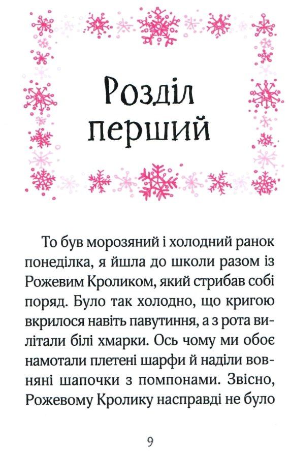 мункастер айседора мун і зимові чари Ціна (цена) 129.00грн. | придбати  купити (купить) мункастер айседора мун і зимові чари доставка по Украине, купить книгу, детские игрушки, компакт диски 1