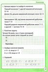 математика 3 клас репетитор НУШ Ціна (цена) 54.60грн. | придбати  купити (купить) математика 3 клас репетитор НУШ доставка по Украине, купить книгу, детские игрушки, компакт диски 2