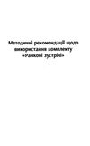 картки ранкові зустрічі 1-4 класи     НУШ Ціна (цена) 82.75грн. | придбати  купити (купить) картки ранкові зустрічі 1-4 класи     НУШ доставка по Украине, купить книгу, детские игрушки, компакт диски 5