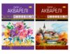 папка а-4 для акварелі 10 аркушів Ціна (цена) 65.00грн. | придбати  купити (купить) папка а-4 для акварелі 10 аркушів доставка по Украине, купить книгу, детские игрушки, компакт диски 0