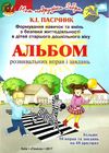 формування навичок та умінь з безпеки життєдіяльності (БДЖ) для дітей старшого дошкільного уточнюйте наявність Ціна (цена) 169.99грн. | придбати  купити (купить) формування навичок та умінь з безпеки життєдіяльності (БДЖ) для дітей старшого дошкільного уточнюйте наявність доставка по Украине, купить книгу, детские игрушки, компакт диски 1